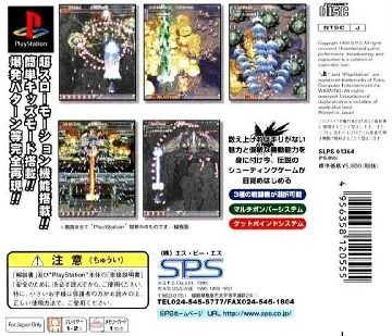 DoDonPachi (JP) box cover back